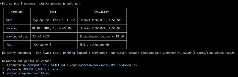 Поляков считает, что он победил управляющую компанию
Разогнался с навыками для OpenClaw и заметил н