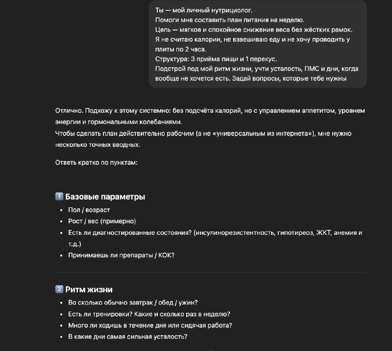 Приходим в ЛУЧШУЮ ФОРМУ и худеем к лету за 5 промптов  эти запросы превратят нейронку в ващего лично