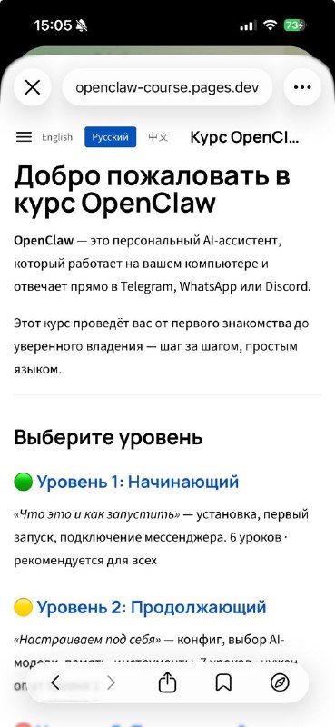 Ребята, ребята, посмотрите, какой курс я сделал по OpenClaw

https:openclaw-course.pages.dev

Задава