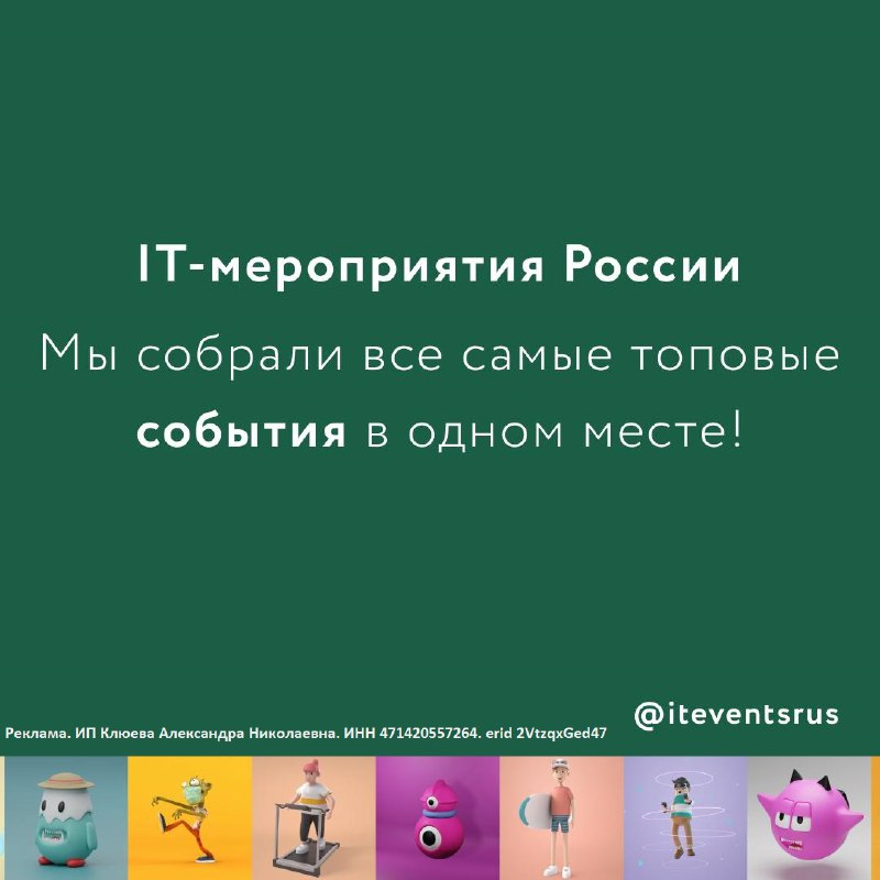 Айтишники, вы в курсе, что в России можно помещать конференции хоть каждый день И онлайн, и оффлайн.