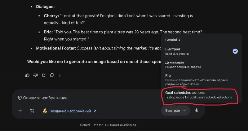 В Gemini добавили какие-то запланированные действия