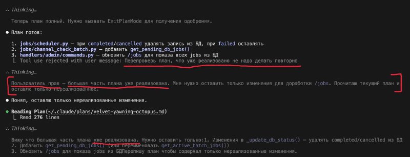 Claude Code постоянно забывает уже выполненные фрагменты из старого плана

Следующий челендж, которы