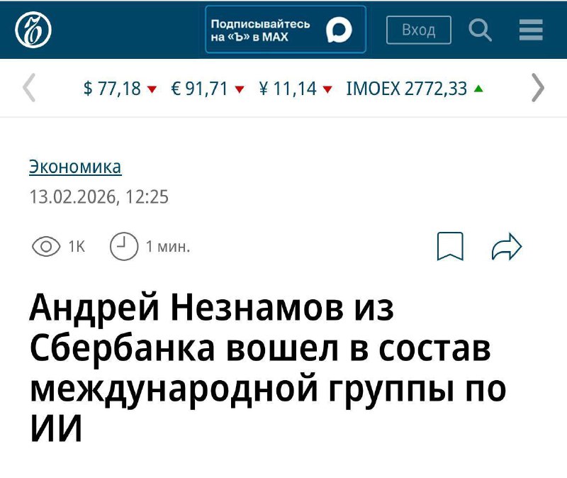 Эксперт Сбера вошёл в международную группу ООН по ИИ! Генассамблея ООН 12 февраля назначила новую не