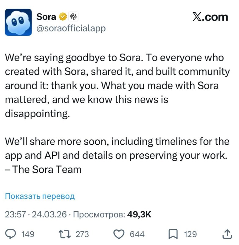 Sora закрывается! с такими заголовками сейчас публикуются тонны новостей в пабликах
Вывод этот сде