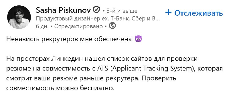 Прокачиваем своё резюме на максимум и обходим все ИИ-фильтры. Продуктовый дизайнер из бигтеха выкати