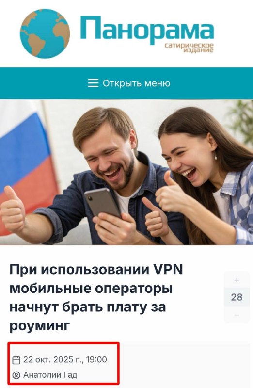 ИА Панорама предсказала платный VPN:
