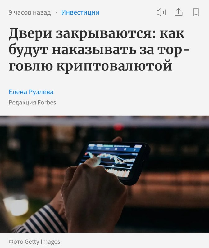 Крипту в РФ задушат уже этой весной  Forbes. В Госдуме готовят проект о запрете на привычную торговл