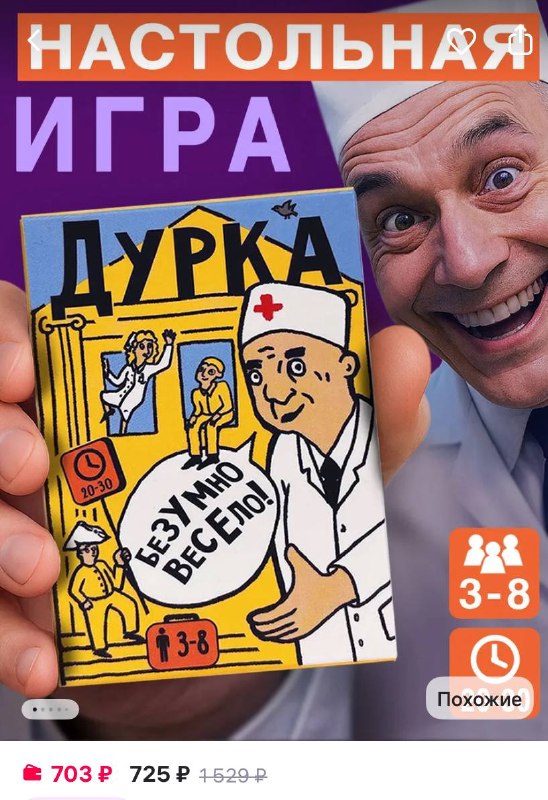 Играем в ДУРКУ на маркетплейсах хайпует ржачная карточная игра в стиле UNO, где нужно сохранить сво