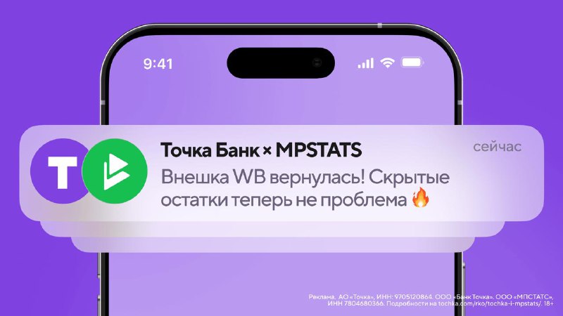 Селлеры, новости для вас: внешняя аналитика Wildberries вернулась! Точка Банк и MPSTATS дарят один м