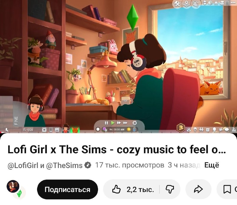 Максимальный чил: Lofi Girl заколлабилась с The Sims! Получился альбом на 25 треков для входа в пото