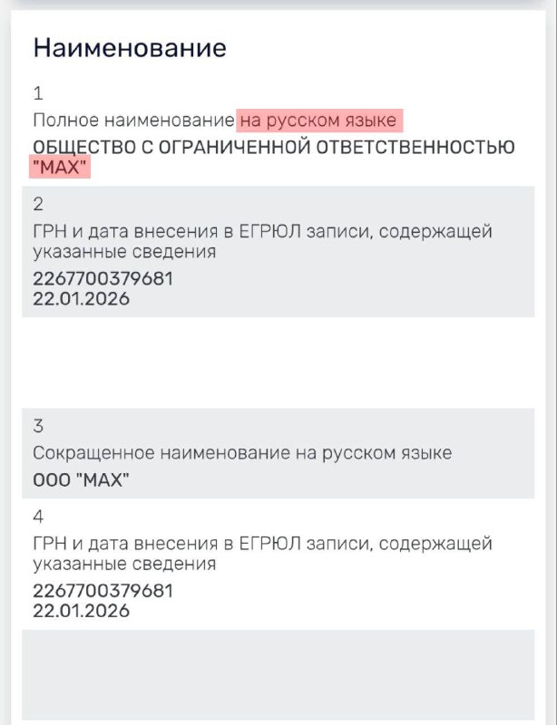 MAX официально называется МАХОМ через ХА. Название Макс уже было занято страховой компанией и госмес