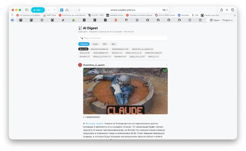 Телеграм-дайджест для агента или читаем любимые каналы в метро: два скилла для Claude

Не знаю, что