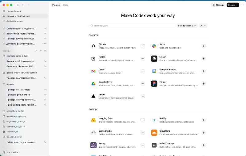 В Кодексе сделали маркетплейс Скиллов и Плагинов

Но по-моему и раньше было.