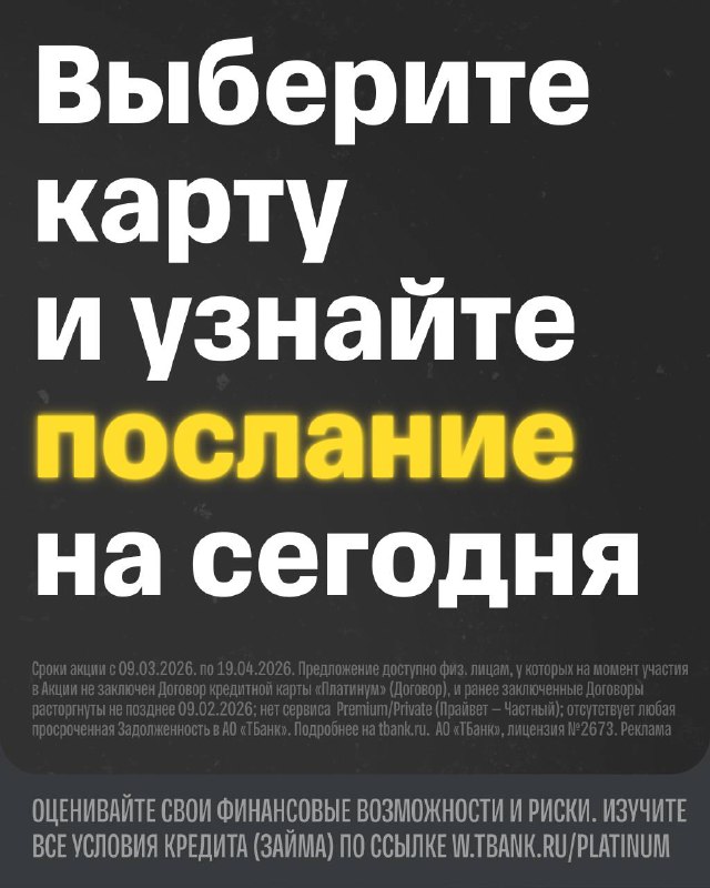Опа: Т-Банк выпустил светящуюся кредитку Платинум с ВЕЧНЫМ бесплатным обслуживанием. 

У каждой карт