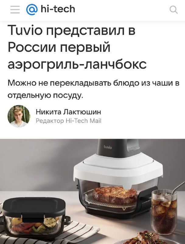 Теперь аэрогриль заменяет почти ВСЮ кухню  Tuvio выкатили гибрид, в котором можно готовить, а потом