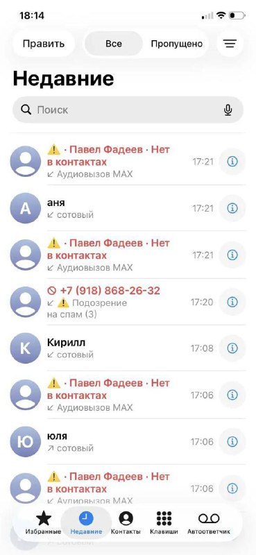 Скамеры МАССОВО долбят звонками в МАХ  юзеры просто в шоке от количества звонков мошенников и НУЛЕВО