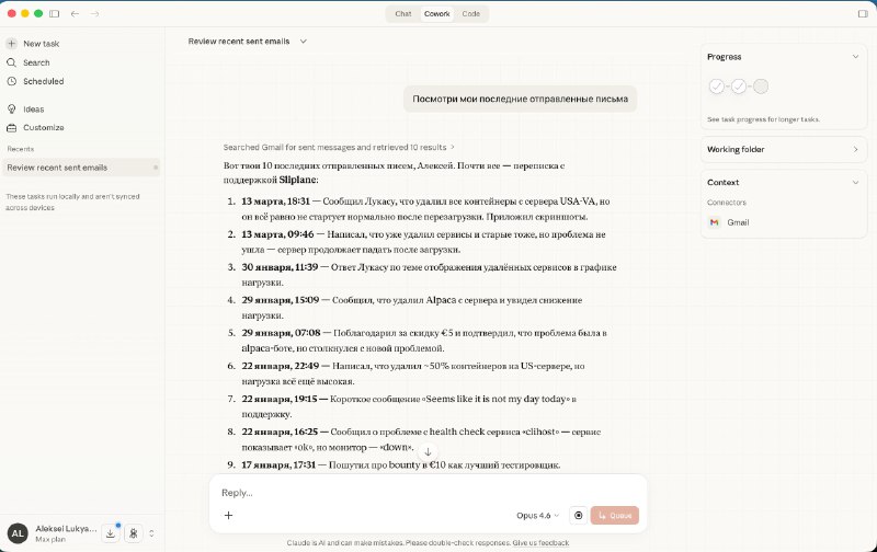 Коворк — афигенская штука

И вот почему:

Например, вы хотите использовать mcp для работы со своей э
