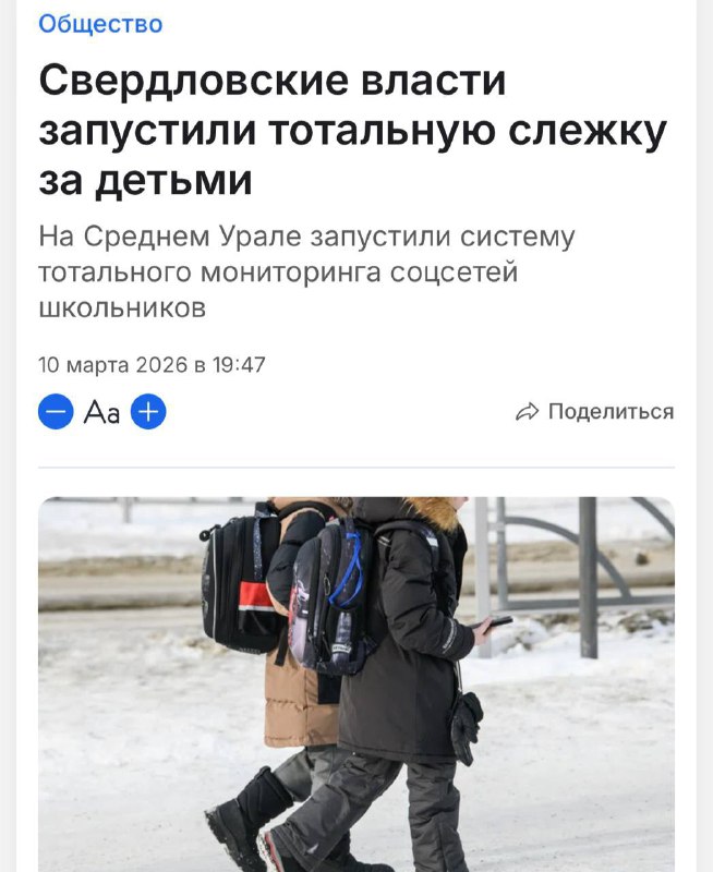 В России запустили тотальную слежку за зумерами и школьниками. В Свердловской области начали круглос