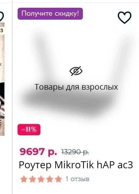 Ограничения коснулись даже роутеров.

 Бэкдор