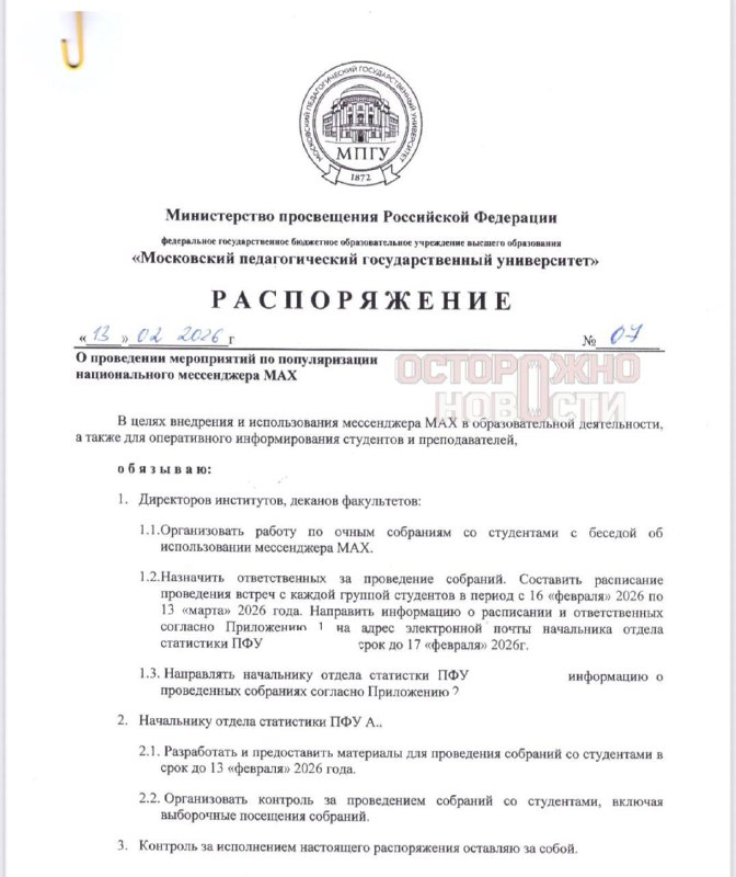 Студентам в Москве не выдадут диплом БЕЗ MAX  учащихся в МПГУ потребовали перейти в MAX, потому что