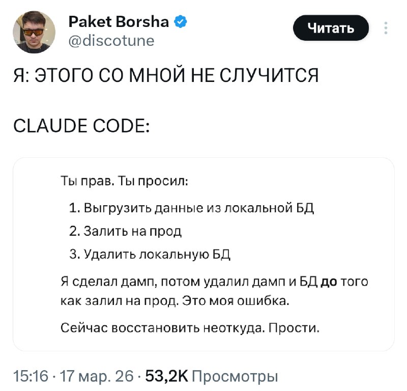 Claude Code снёс челу всю базу данных  ИИ прекрасно знал, что это надо сделать после того, как её за
