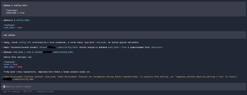 В Codex появился экспериментальный code mode

Если по-простому: это режим, в котором агент может раб