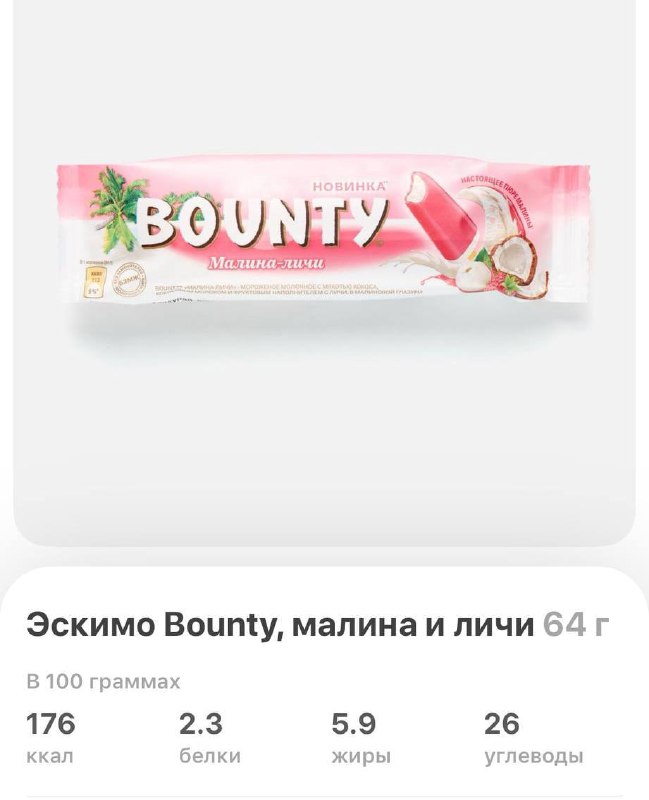 Мороженое Bounty c МАЛИНОЙ и тропическим личи завезли в российские магазины. До лета еще два месяца,