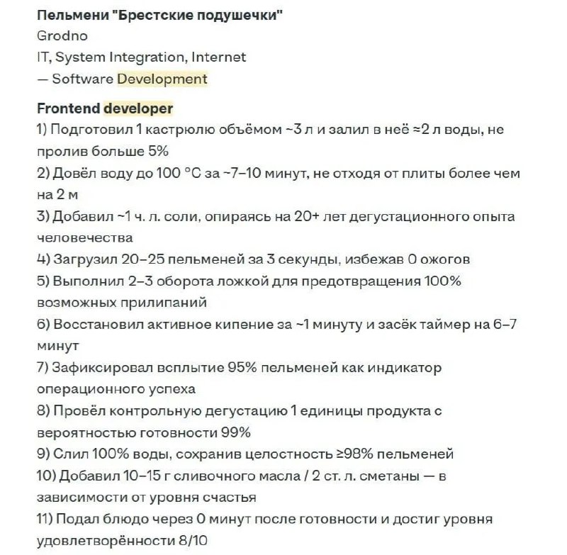 Айтишник вписал РЕЦЕПТ ПЕЛЬМЕНЕЙ в резюме  и получил приглашение на собес и даже ОФФЕР. Гений смог о