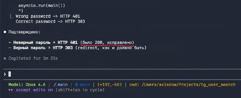Клод Код исправил неверный пароль  HTTP 401 (было 200, исправлено)

Codex: 

::code-commenttitleP2 F