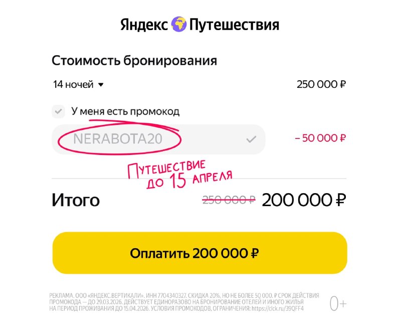 Опа! Яндекс Путешествия выкатили огромные скидки. Можно забронировать жилье на апрель и май.

Забира
