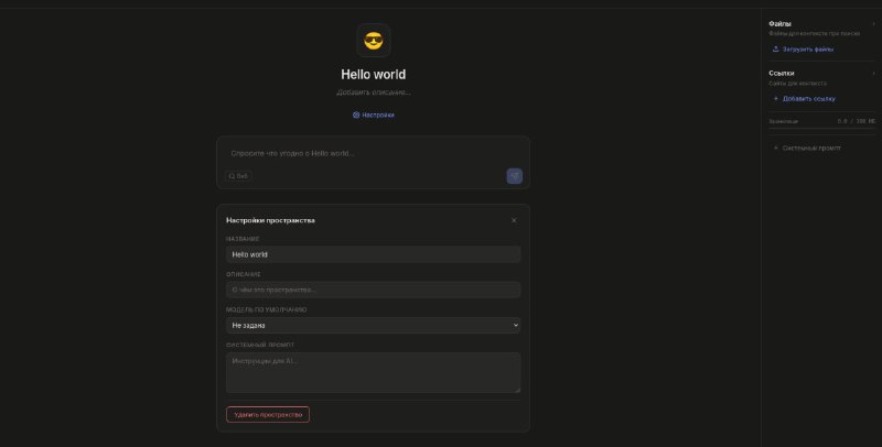 Обновление сайта! Что нового

 Добавили gpt-5.3codex

 Добавили Пространства по аналогии с Perplexit