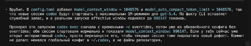 Как включить контекстное окно на 1 млн токенов в Codex с GPT-5.4

В OpenAI Codex модель GPT-5.4 подд
