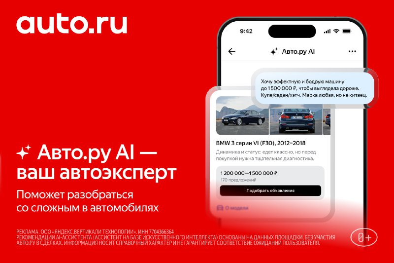 Забираем своего личного автоэксперта  Авто.ру AI. Он помогает на всех этапах: от выбора машины до её