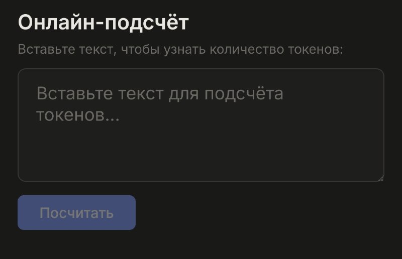 Обновление сайта:
1 Добавии калькулятор токенов в API-docs
2 Объединили баланс и цены в одну вкладк