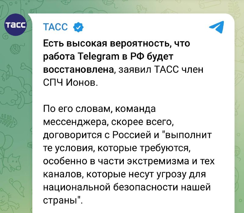 Есть высокая вероятность, что работа Telegram в России будет ВОССТАНОВЛЕНА  пишет ТАСС.

Член Совета
