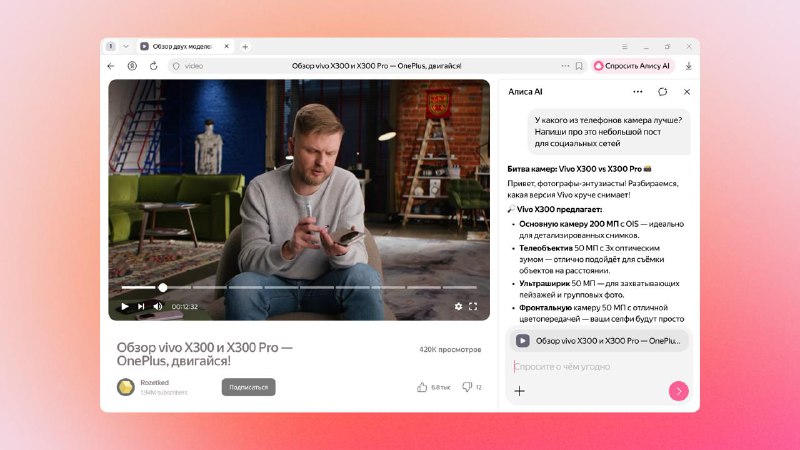 Добавили диалог с Алисой AI на все страницы в интернете

В режиме сплитвью экран Яндекс Браузера дел