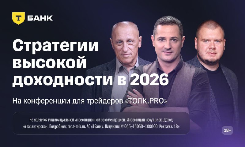 Улучшаем свои знания по финансам  Т-Банк приглашает на ТОЛК PRO, офлайн-конференцию, на которой эксп