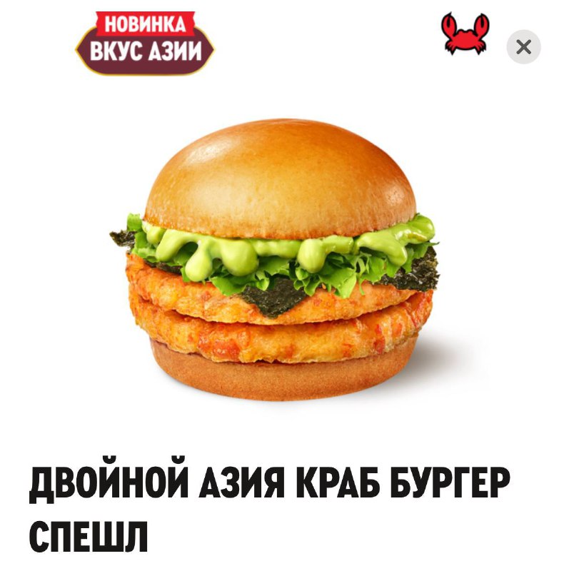 В Rostics завезли КРАБСБУРГЕР  да, это бургер с крабовой котлетой. На выбор три варианта: Азия Краб