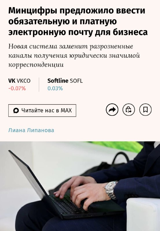 Россиян хотят пересадить на новую систему электронной переписки её сделают обязательной и платной.