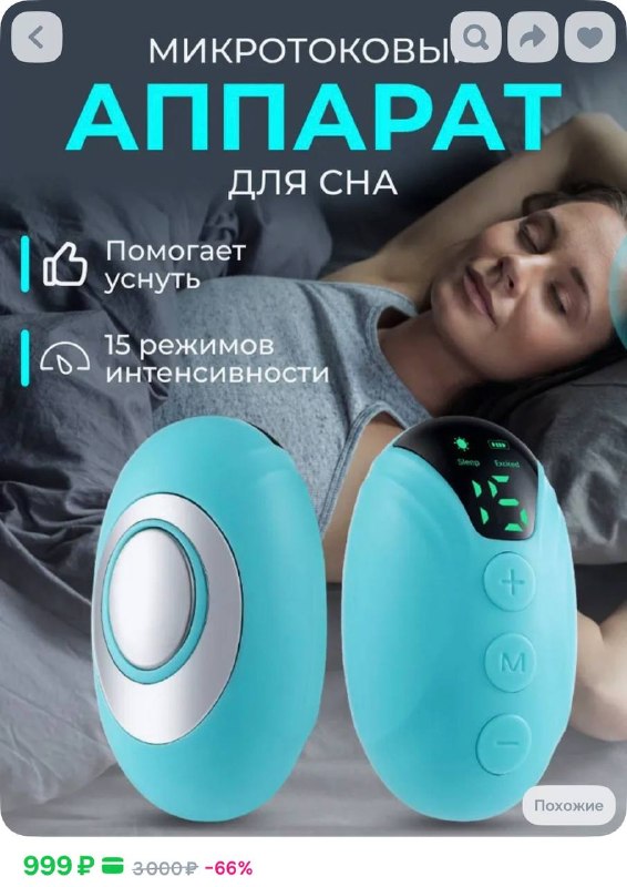 Засыпаем за 5 минут и просыпаемся на утро свежими и отдохнувшими! На маркетплейсах хайпует браслет д