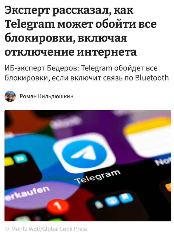 Telegram переживёт все блокировки и даже отключения интернета  этому поможет всего одна конкретная о