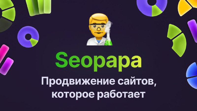 Новый AI сервис для продвижения сайта в Топ-1 выдачи Яндекса 

Seopapa  продвигает сайты на высокие