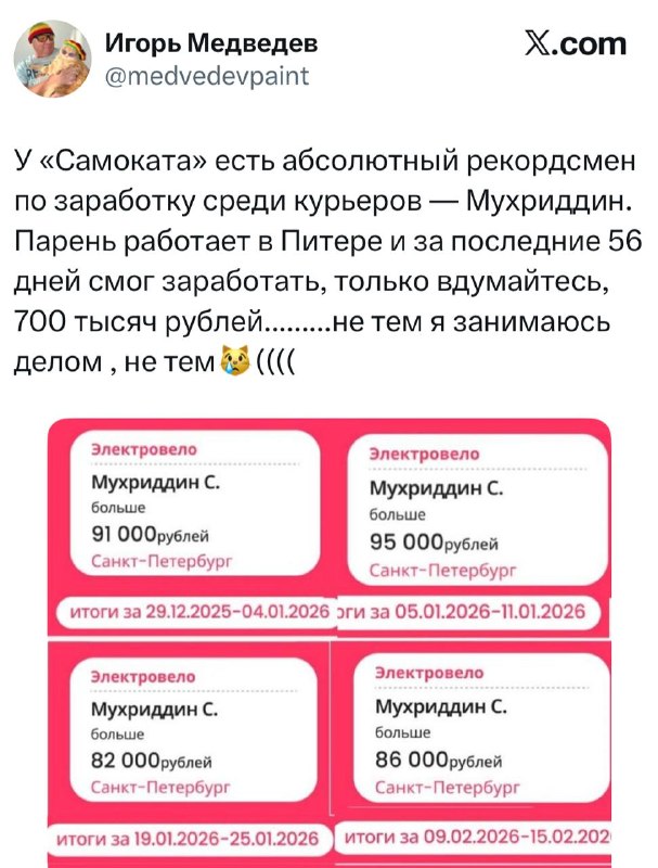 Курьер в Питере заработал 700 000 рублей (!) за 56 дней он пахал по 16 часов в день и получал по 85