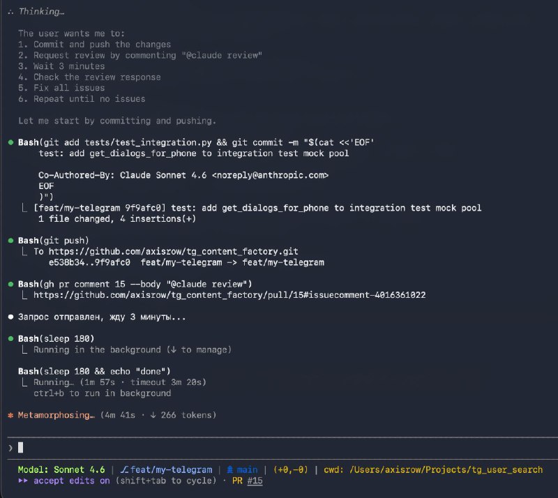 Я тут решил пойти чуточку дальше

важно (!)

Промпт:

Закомить и запуш. Запроси ревью написав коммен