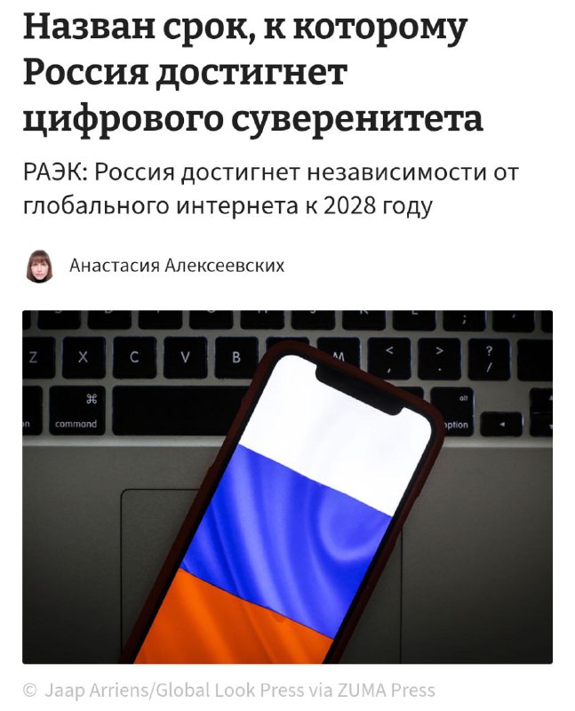 ЧЕБУРНЕТ развернут в России к 2028 году  Россия собирается повесить ЖЕЛЕЗНЫЙ ЗАНАВЕС на сеть через д