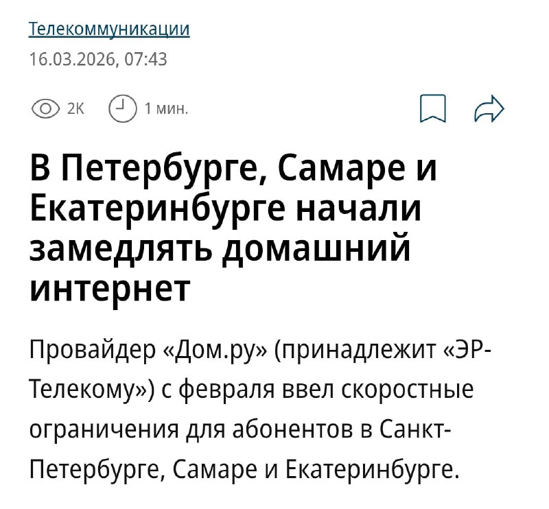 В России теперь замедляют и домашний интернет. Провайдер Дом.ру установил скоростные ограничения на