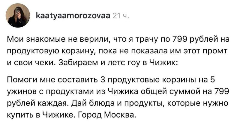 Экономим ТЫСЯЧИ рублей на продуктах и ЛЮБЫХ походах в магазин с одним промптом. Нашли запрос, с помо