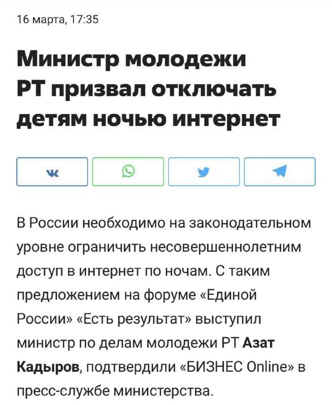 В России хотят отключать интернет всем несовершеннолетним по ночам  суперидею придумал министр молод