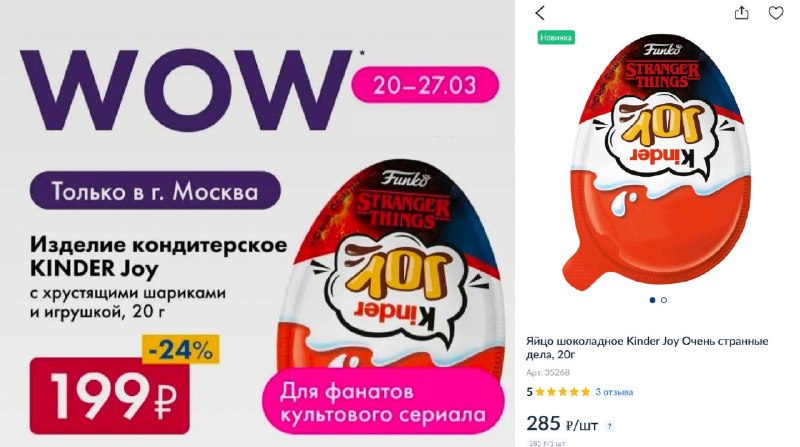 Киндеры по Очень странным делам нашли в Ленте и Метро теперь вкусняху можно купить и в розничных ма