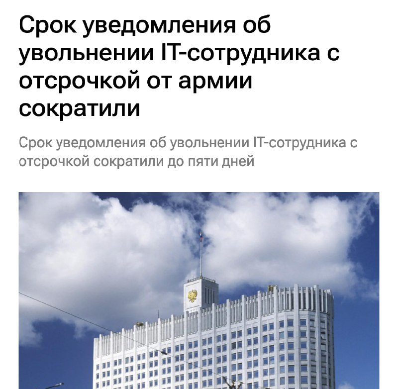 Компании заставили быстрее уведомлять военкоматы об увольнении айтишников теперь комиссариат узнает